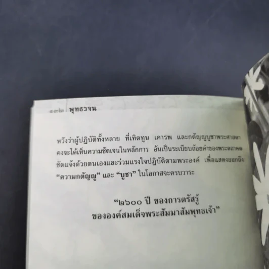 พุทธวจน อินทรียสังวร (ตามดู ไม่ตามไป) รูปที่ 11