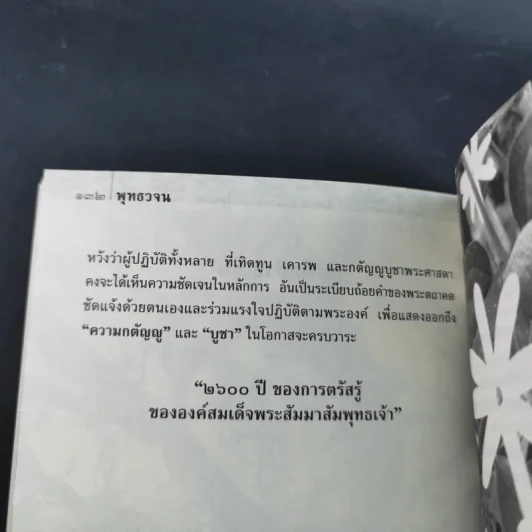 พุทธวจน อินทรียสังวร (ตามดู ไม่ตามไป) รูปที่ 11