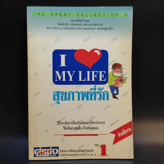 สุขภาพที่รัก เล่ม 1-3 รูปที่ 7