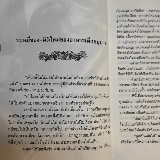 ธรรมชาติบำบัด วิถีสุขภาพแนวใหม่ เล่ม 2-3 - นพ.บรรจบ ชุณหสวัสดิกุล รูปที่ 12