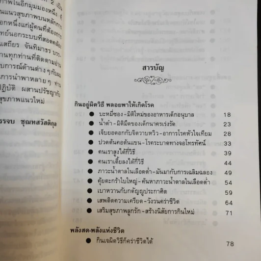ธรรมชาติบำบัด วิถีสุขภาพแนวใหม่ เล่ม 2-3 - นพ.บรรจบ ชุณหสวัสดิกุล รูปที่ 10