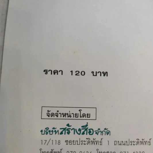 แนะโรคแจงอาการ - สุรเกียรติ อาชานานุภาพ รูปที่ 16