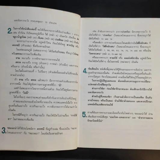 แนะโรคแจงอาการ - สุรเกียรติ อาชานานุภาพ รูปที่ 11