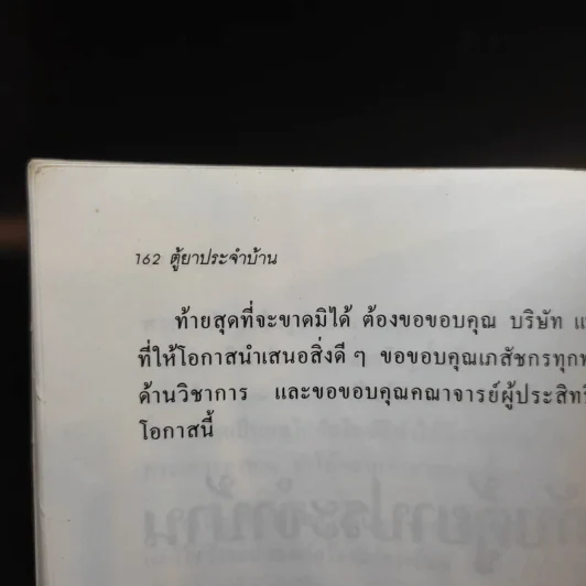 ตู้ยาประจำบ้าน - ศูนย์ยาฝ่ายวิชาการนิตยสารรักลูก รูปที่ 13