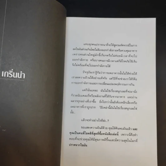 ลดไขมันส่วนเกินขณะนอนหลับ - Pete Billac รูปที่ 14