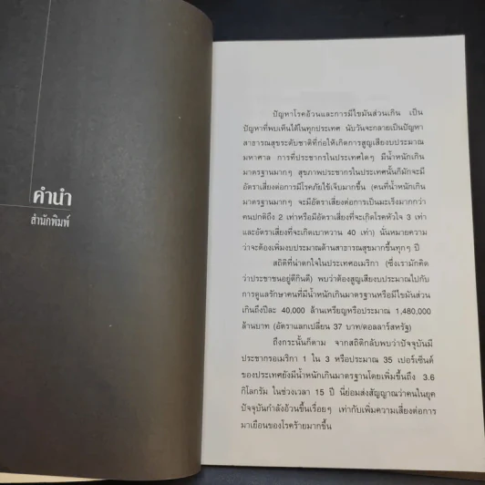 ลดไขมันส่วนเกินขณะนอนหลับ - Pete Billac รูปที่ 11