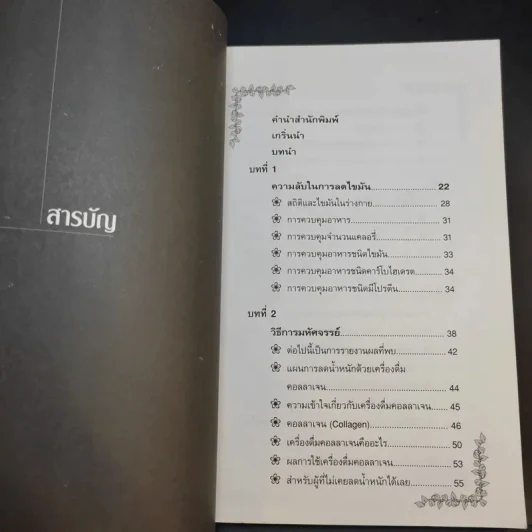 ลดไขมันส่วนเกินขณะนอนหลับ - Pete Billac รูปที่ 12