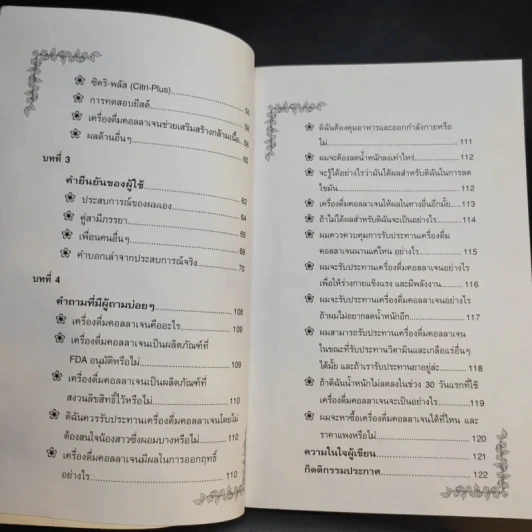 ลดไขมันส่วนเกินขณะนอนหลับ - Pete Billac รูปที่ 13