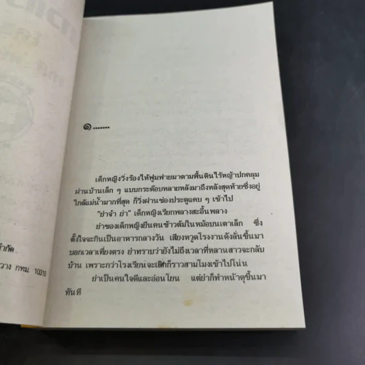 สาวแรงสูง - จามรี พรรณชมพู รูปที่ 8