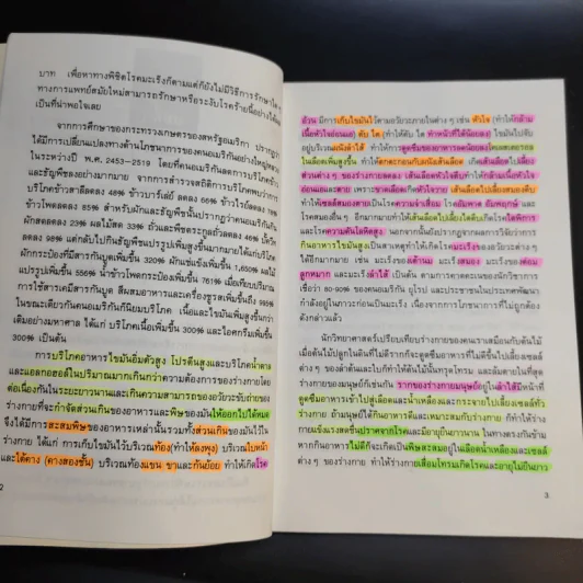 พิชิตมะเร็ง - ศาสตราจารย์ นายแพทย์ ดร.วิจิตร บุณยะโหตระ รูปที่ 12