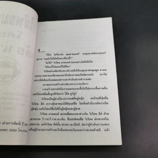 รักไร้พรหมแดน - วลัย นวาระ รูปที่ 8