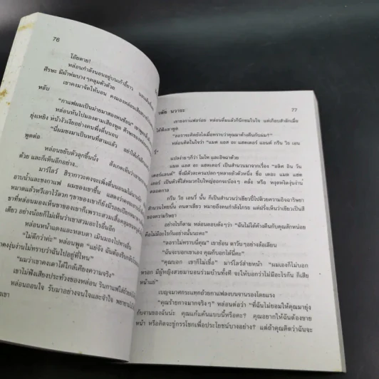 รักไร้พรหมแดน - วลัย นวาระ รูปที่ 9
