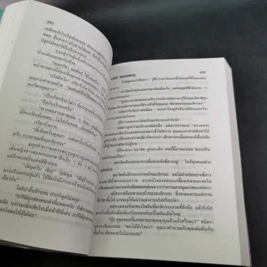 มะลิแรกแย้ม - จามรี พรรณชมพู รูปที่ 10