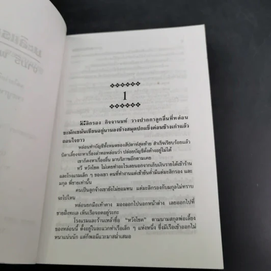 มะลิแรกแย้ม - จามรี พรรณชมพู รูปที่ 8