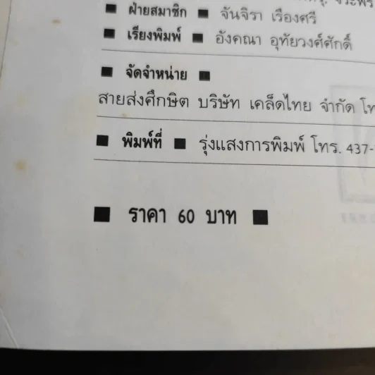 เอวบาง ร่างน้อย - เมธาวลัย รูปที่ 15