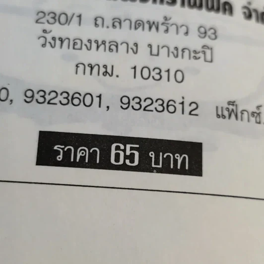 อาบน้ำบำบัดโรค - ม.อึ้งอรุณ รูปที่ 15