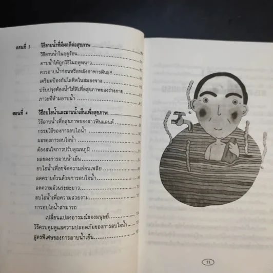 อาบน้ำบำบัดโรค - ม.อึ้งอรุณ รูปที่ 12