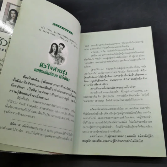 หัวใจสายรุ้ง - ช่อลัดา รูปที่ 10