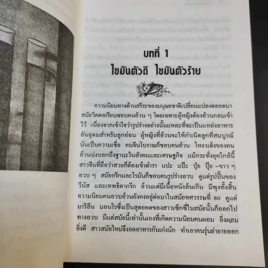 EFA กรดไขมันจำเป็น - วิสัย วงศ์สายปิ่น รูปที่ 11