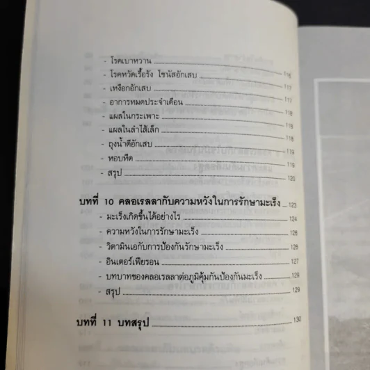 สาหร่ายเซลล์เดียว สารอาหารจากแสงตะวัน รูปที่ 14