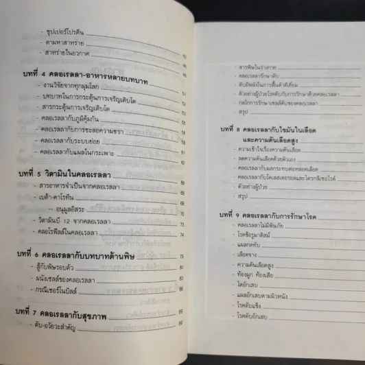 สาหร่ายเซลล์เดียว สารอาหารจากแสงตะวัน รูปที่ 13