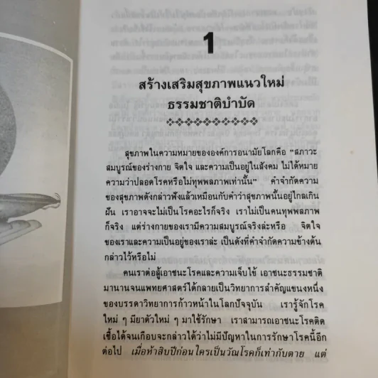 สาหร่ายเซลล์เดียว สารอาหารจากแสงตะวัน รูปที่ 15