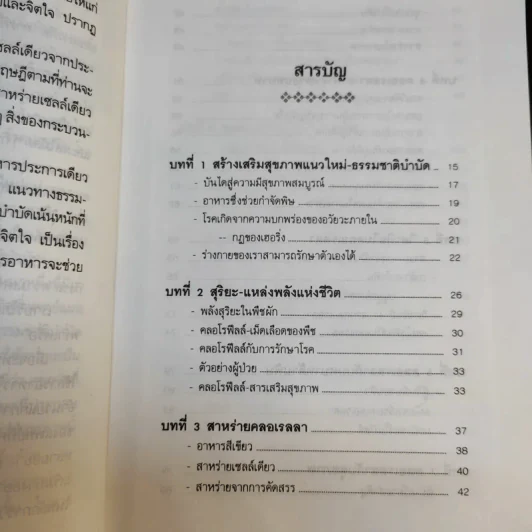 สาหร่ายเซลล์เดียว สารอาหารจากแสงตะวัน รูปที่ 12