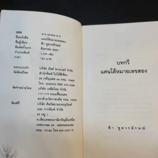 บทกวีแคนโต้ หมายเลข 2 - ฟ้า พูลวรลักษณ์ รูปที่ 8