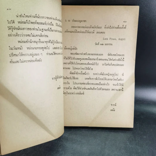 รัตนาวดี - ว.ณ ประมวลมารค รูปที่ 15