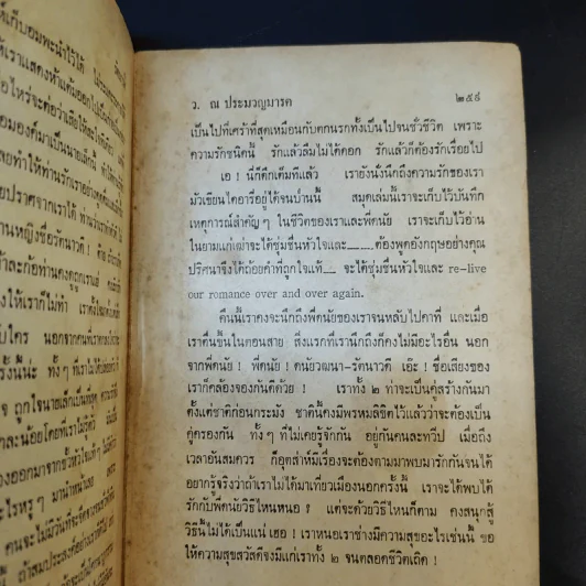 รัตนาวดี - ว.ณ ประมวลมารค รูปที่ 11