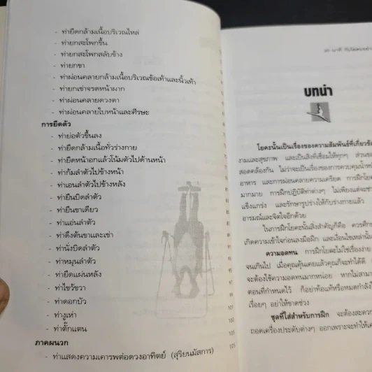 20 นาทีกับโยคะอย่างง่าย - ปาจรีย์ นุพงษ์ รูปที่ 12