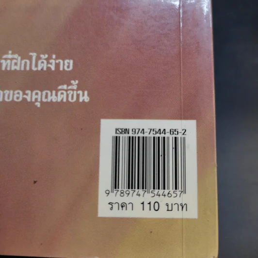 20 นาทีกับโยคะอย่างง่าย - ปาจรีย์ นุพงษ์ รูปที่ 16