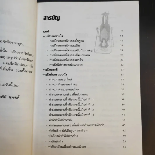 20 นาทีกับโยคะอย่างง่าย - ปาจรีย์ นุพงษ์ รูปที่ 11