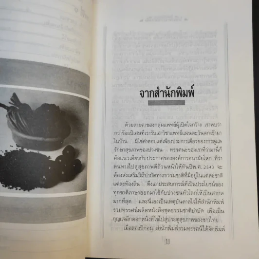โภชนาหารบำบัดโรคข้อ ความรู้ป้องกันรักษาปวดข้อแผนใหม่ - อายุธ อิงนิรชร รูปที่ 10