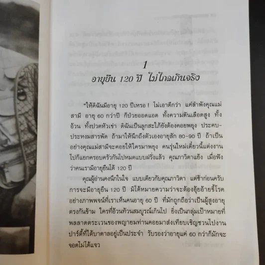 สุภาพสตรีวัยทอง ธรรมชาติบำบัดวิถีสุขภาพแนวใหม่ เล่ม 11 - นพ.บรรจบ ชุณหสวัสดิกุล รูปที่ 11