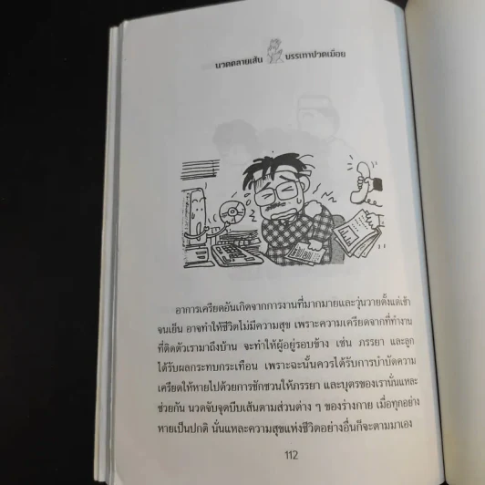 นวดคลายเส้น บรรเทาปวดเมื่อย - นายเปรี้ยวหวาน รูปที่ 13