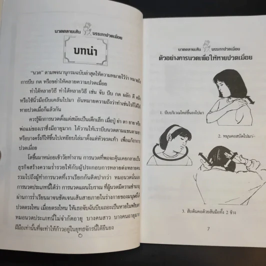 นวดคลายเส้น บรรเทาปวดเมื่อย - นายเปรี้ยวหวาน รูปที่ 10
