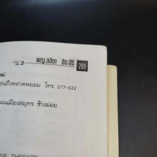 มะเร็ง-รักษาด้วยตนเองตามแนวธรรมชาติบำบัด - พญ.ลลิตา ธีระสิริ รูปที่ 14