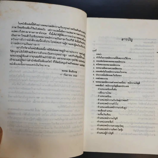 จดหมายสมัครงาน ฉบับสมบูรณ์ - อบรม สินภิบาล รูปที่ 9