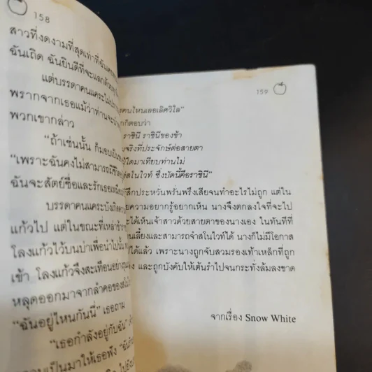 เทพนิยายกริมม์ - นาโอมี ลูวิส รูปที่ 14
