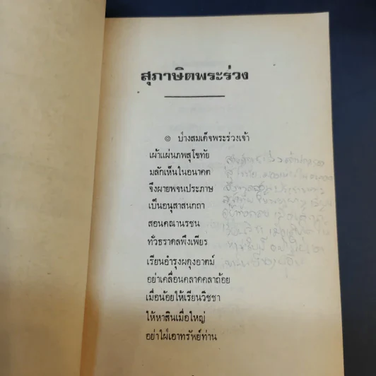 สุภาษิตพระร่วง สุภาษิตอิศรญาณ รูปที่ 8