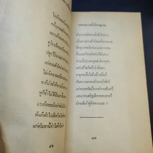 สุภาษิตพระร่วง สุภาษิตอิศรญาณ รูปที่ 10