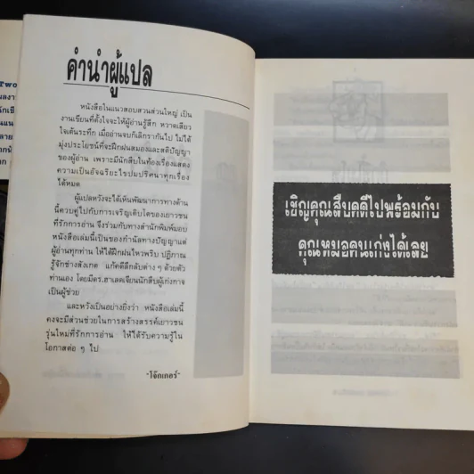 คุณหมอยอดนักสืบ - โดนัลด์ เจ. โซโบล รูปที่ 10