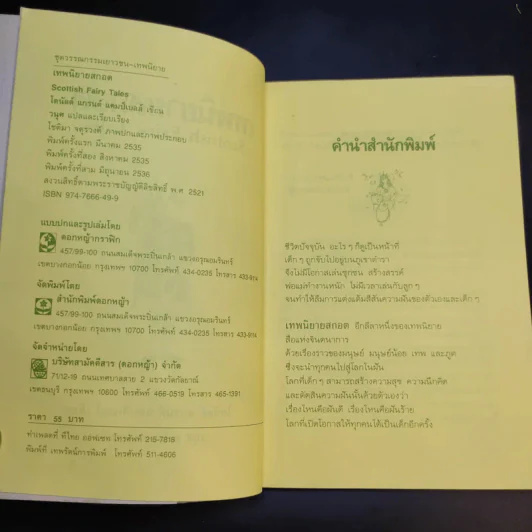 เทพนิยายสกอต - โดนัลด์ แกรนต์ แคมป์เบลล์ รูปที่ 9