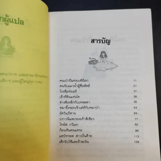 เทพนิยายสกอต - โดนัลด์ แกรนต์ แคมป์เบลล์ รูปที่ 10