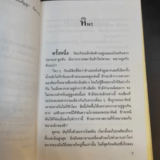 นิทานเลโอนาร์โด ดาวินซี - เลโอนาร์โด ดา วินซี รูปที่ 13