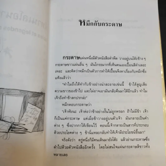 นิทานเลโอนาร์โด ดาวินซี - เลโอนาร์โด ดา วินซี รูปที่ 12