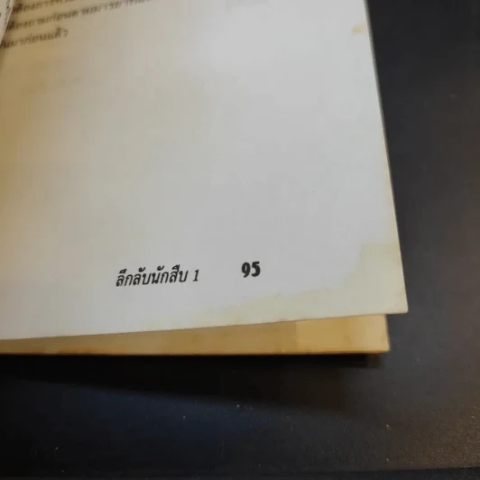 ลึกลับนักสืบ 1 - Ken Weber รูปที่ 12