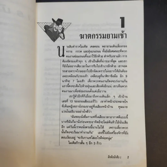 ลึกลับนักสืบ 1 - Ken Weber รูปที่ 11
