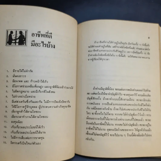 เคล็ดลับในการแก้ปัญหา 108 เกี่ยวกับการประกันชีวิต - ชัชวาล โชติวนิช รูปที่ 12